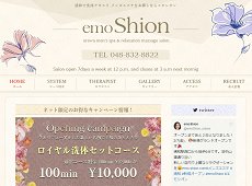 中国式エステ/emoShion -エモシオン-