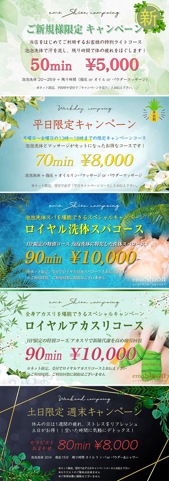 キャンペーン情報 キャンペーン情報