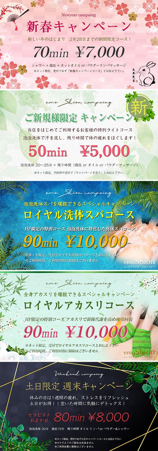 キャンペーン情報 キャンペーン情報