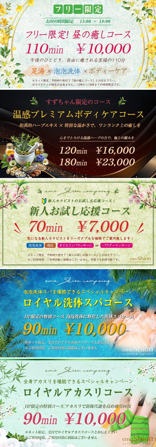 キャンペーン情報