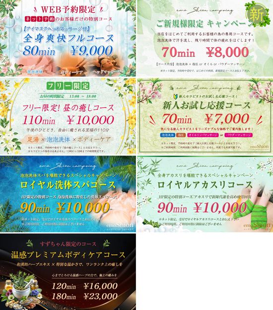 emoShion -エモシオン-:キャンペーン情報