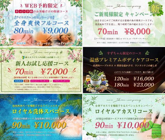 キャンペーン情報