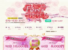 Flower 門前仲町 中国式エステ・マッサージ