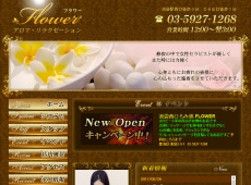 池袋 Flower フラワー Flower フラワー 池袋 中国式エステ・マッサージ