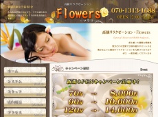 Flowers 新横浜 中国式エステ・マッサージ