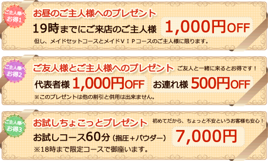 キャンペーン情報 キャンペーン情報