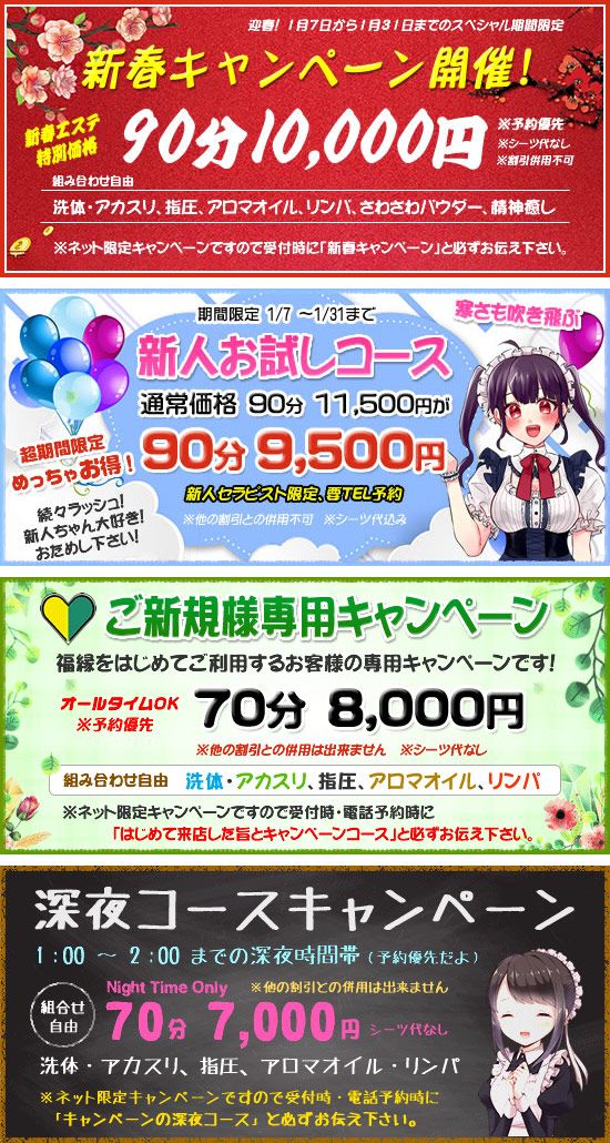 キャンペーン情報 キャンペーン情報