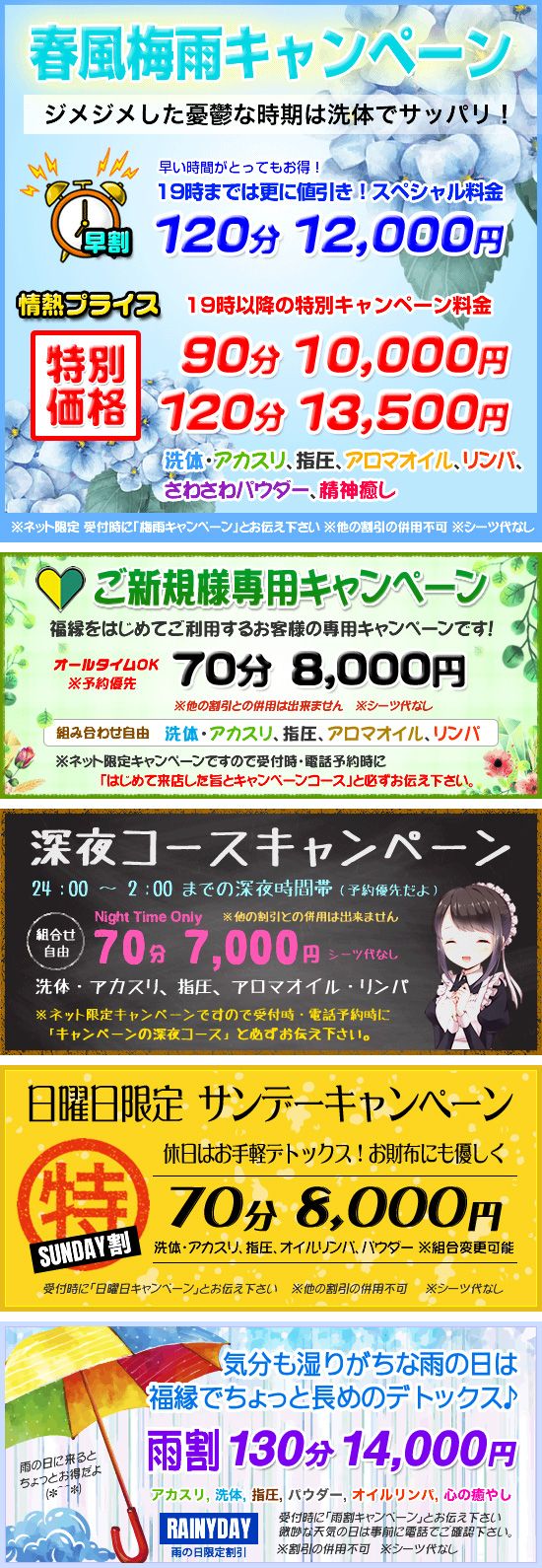 キャンペーン情報 キャンペーン情報