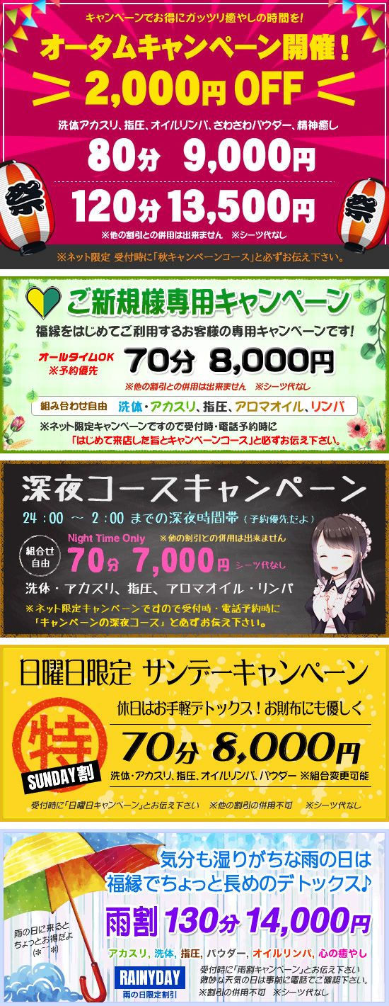 キャンペーン情報 キャンペーン情報