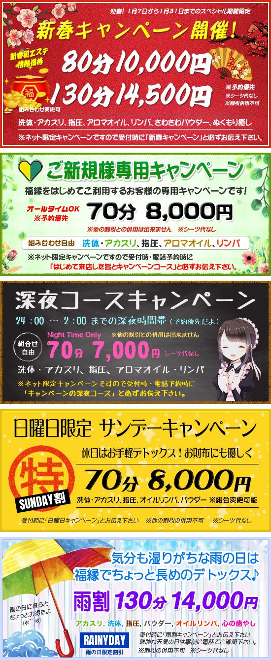 キャンペーン情報 キャンペーン情報