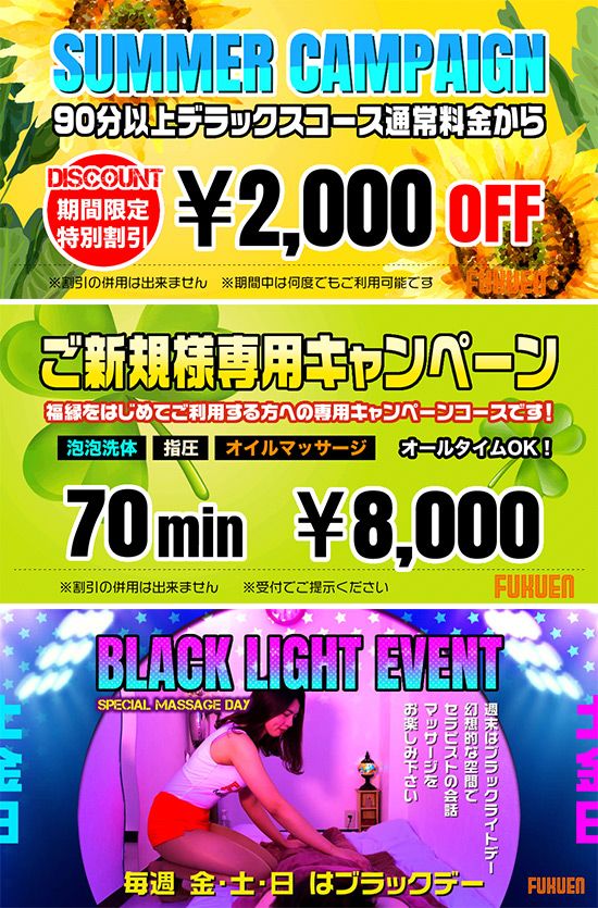 福縁:キャンペーン情報