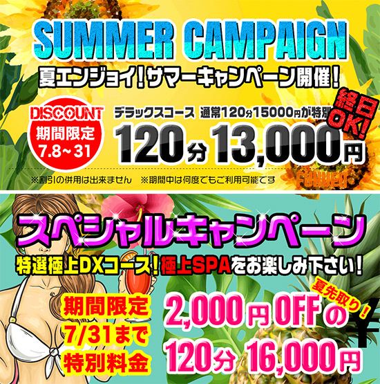 福縁:キャンペーン情報