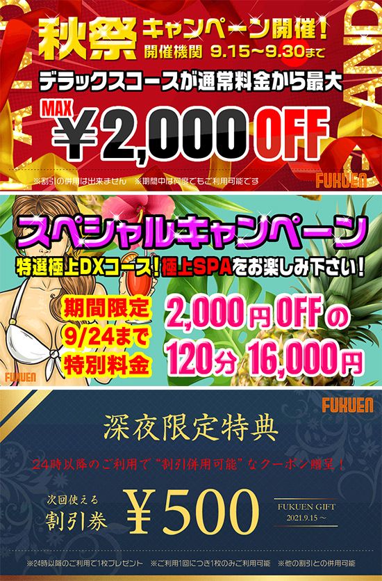 キャンペーン情報 キャンペーン情報