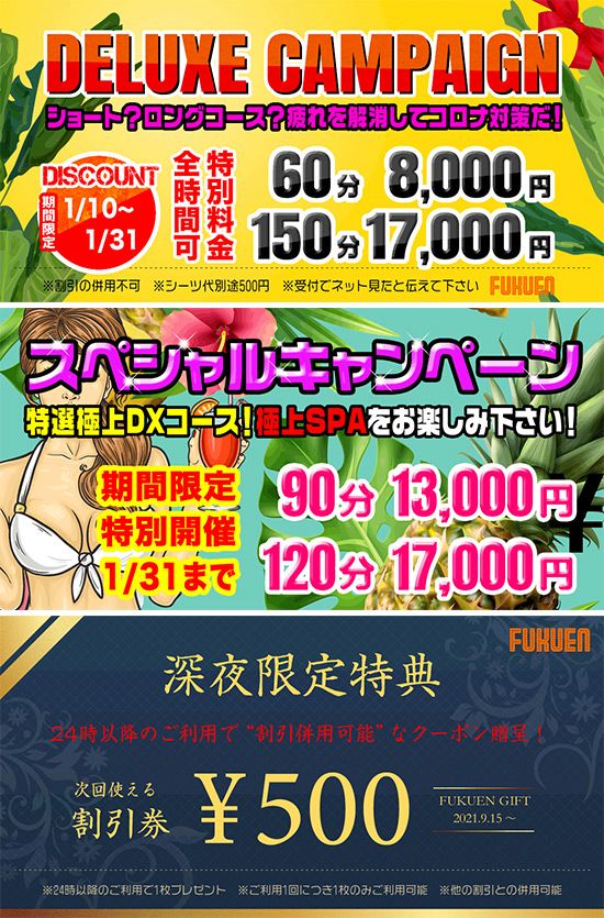 キャンペーン情報 キャンペーン情報
