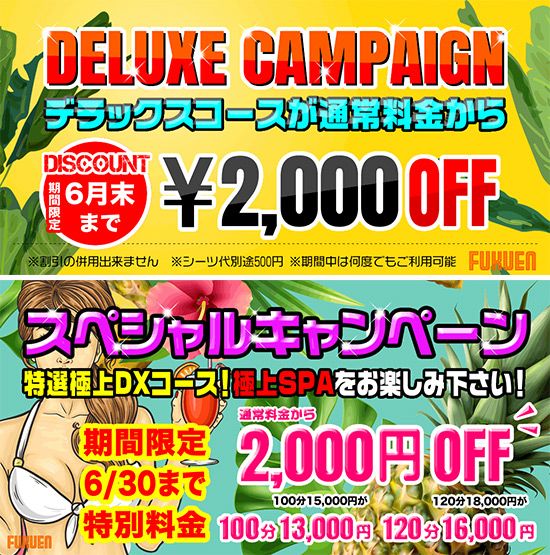 キャンペーン情報 キャンペーン情報