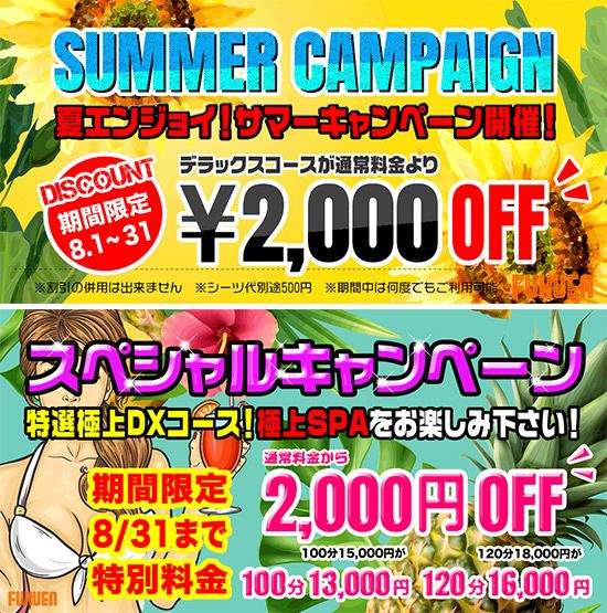 福縁:キャンペーン情報