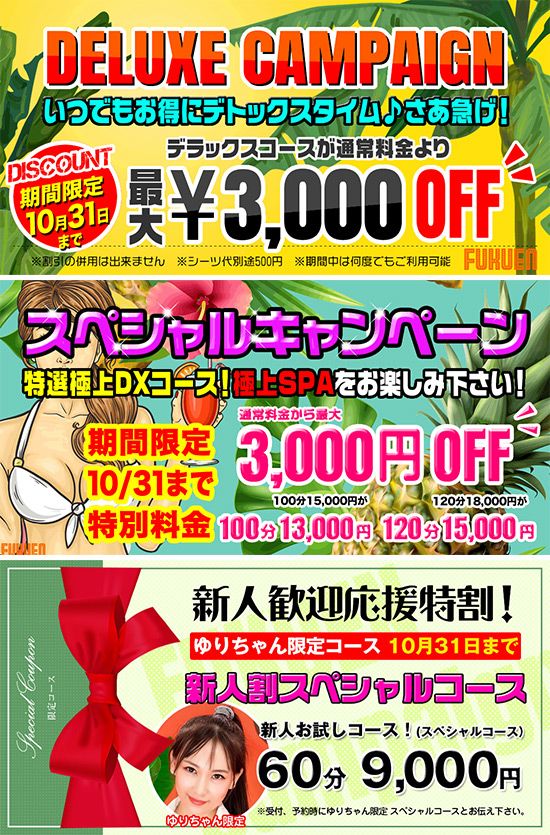 キャンペーン情報 キャンペーン情報
