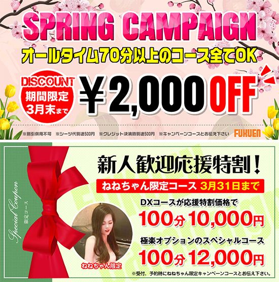 キャンペーン情報 キャンペーン情報