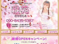 銀座 雅苑 ~みやびえん~ 雅苑 ~みやびえん~ 銀座 中国式エステ・マッサージ