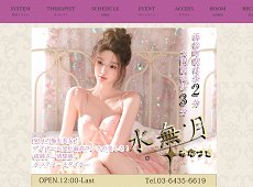 水無月～みなづき～ 浜松町 中国式エステ・マッサージ
