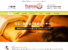池袋 hana ~ハナ~ hana ~ハナ~ 池袋 中国式エステ・マッサージ