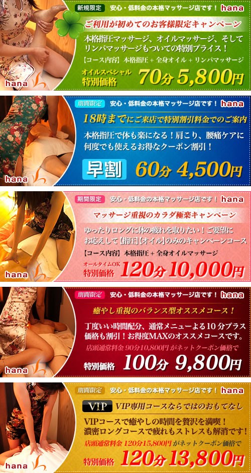 hana ~ハナ~:キャンペーン情報