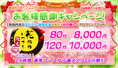 花:キャンペーン情報