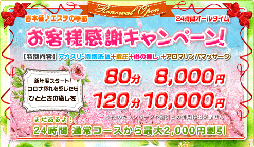 花:キャンペーン情報