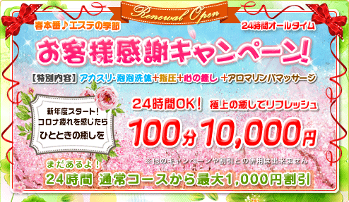 花:キャンペーン情報