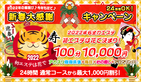 花:キャンペーン情報
