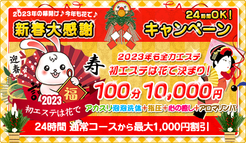 花:キャンペーン情報