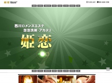 姫恋