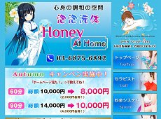 Honey At Home ハニーアットホーム 高田馬場 中国式エステ・マッサージ