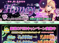 Honey・ハニー 小川町 中国式エステ・マッサージ