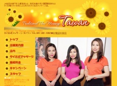 タイ古式マッサージ/タァワン