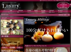 luxury ラグジュアリー 池袋 日本人エステ・マッサージ