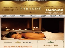 池袋 PARADISE PARADISE 池袋 中国式エステ・マッサージ