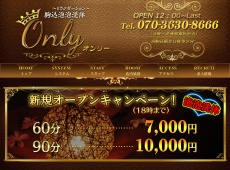 駒込 Only オンリー Only オンリー 駒込 中国式エステ・マッサージ