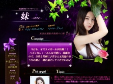 溝の口 妹 妹 溝の口 中国式エステ・マッサージ