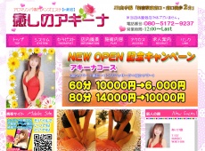 新宿 癒しのアキーナ 癒しのアキーナ 新宿 中国式エステ・マッサージ