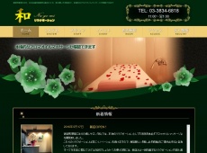 御徒町 和 ~なごみ~ 和 ~なごみ~ 御徒町 中国式エステ・マッサージ