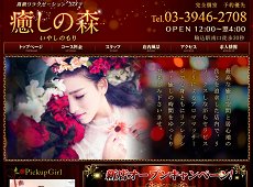 癒しの森