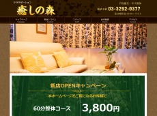 小川町 癒しの森 癒しの森 小川町 台湾式エステ・マッサージ