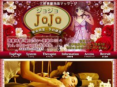 JoJo 三軒茶屋 中国式エステ・マッサージ