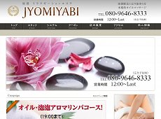 JYOMIYABI 池袋 中国式エステ・マッサージ