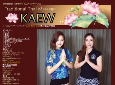 巣鴨 KAEW ケェオ KAEW ケェオ 巣鴨 タイ古式マッサージ・マッサージ