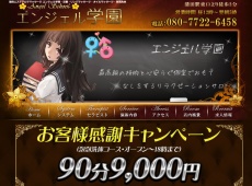 蒲田 エンジェル学園 エンジェル学園 蒲田 中国式エステ・マッサージ