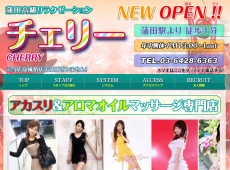 蒲田 チェリー チェリー 蒲田 韓国式エステ・マッサージ
