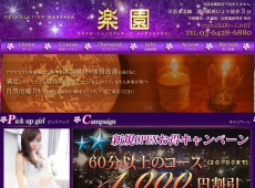 蒲田 楽園 楽園 蒲田 中国式エステ・マッサージ