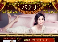 上石神井 バナナ バナナ 上石神井 中国式エステ・マッサージ
